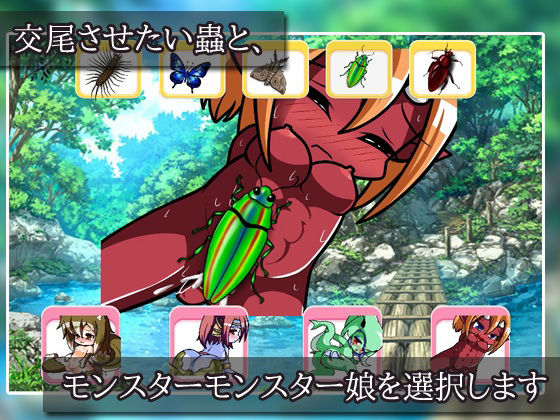 【Android版】モンスター娘達を蟲姦させよう！〜ゲーム版 サンプル1ページ目