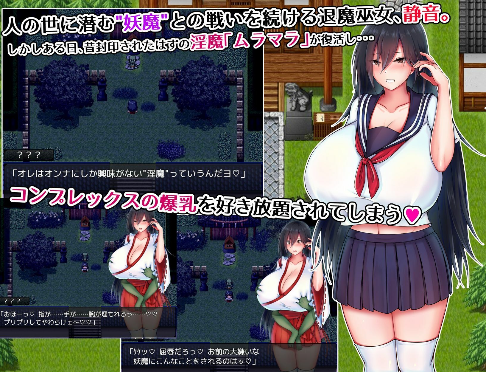 灼炎の巫女 静音 〜爆乳母娘のHなおっぱい浄化物語〜 サンプル1ページ目