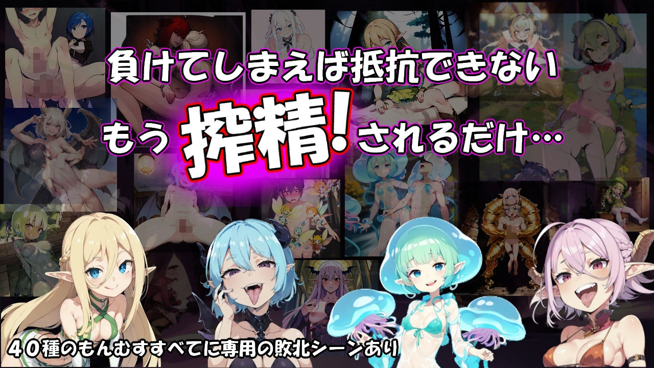 もんむすデュエル サンプル3ページ目