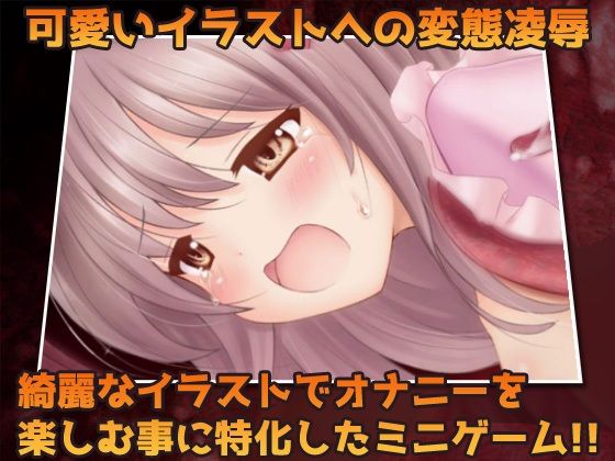 蟲姦〜飼っていた蟲に交尾させられた無知っ娘〜オナニー用ミニゲーム サンプル3ページ目