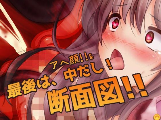蟲姦〜飼っていた蟲に交尾させられた無知っ娘〜オナニー用ミニゲーム サンプル4ページ目