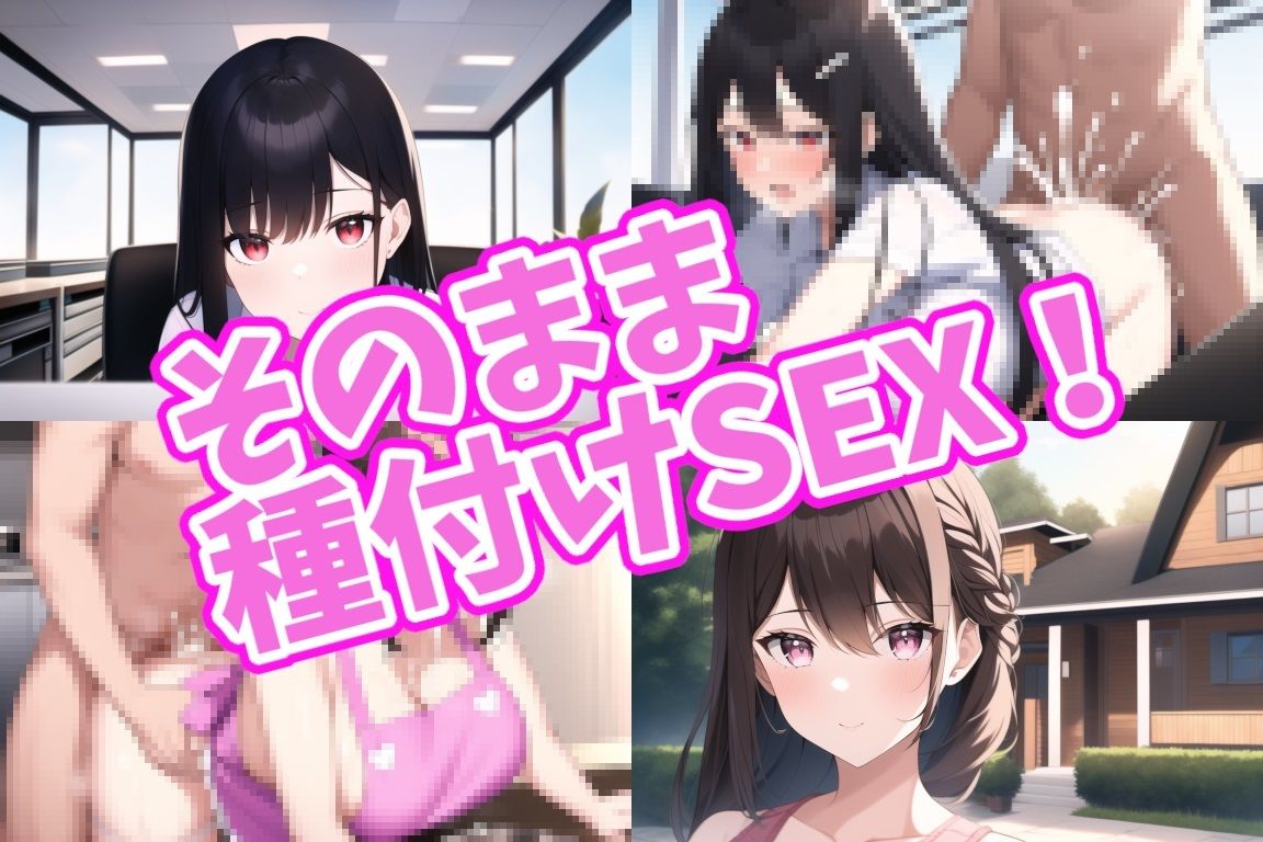 働くお姉さんと種付け交尾！ サンプル3ページ目