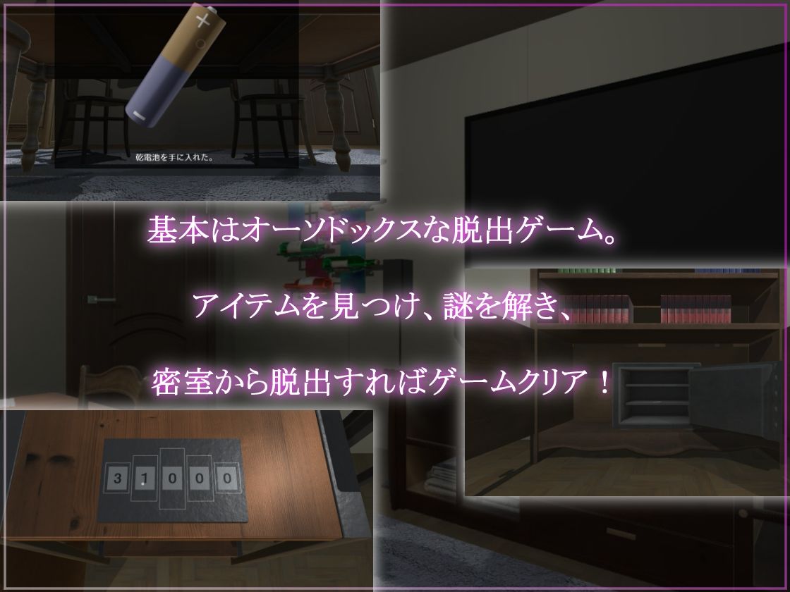 奉仕人形のいる部屋からの脱出 サンプル3ページ目