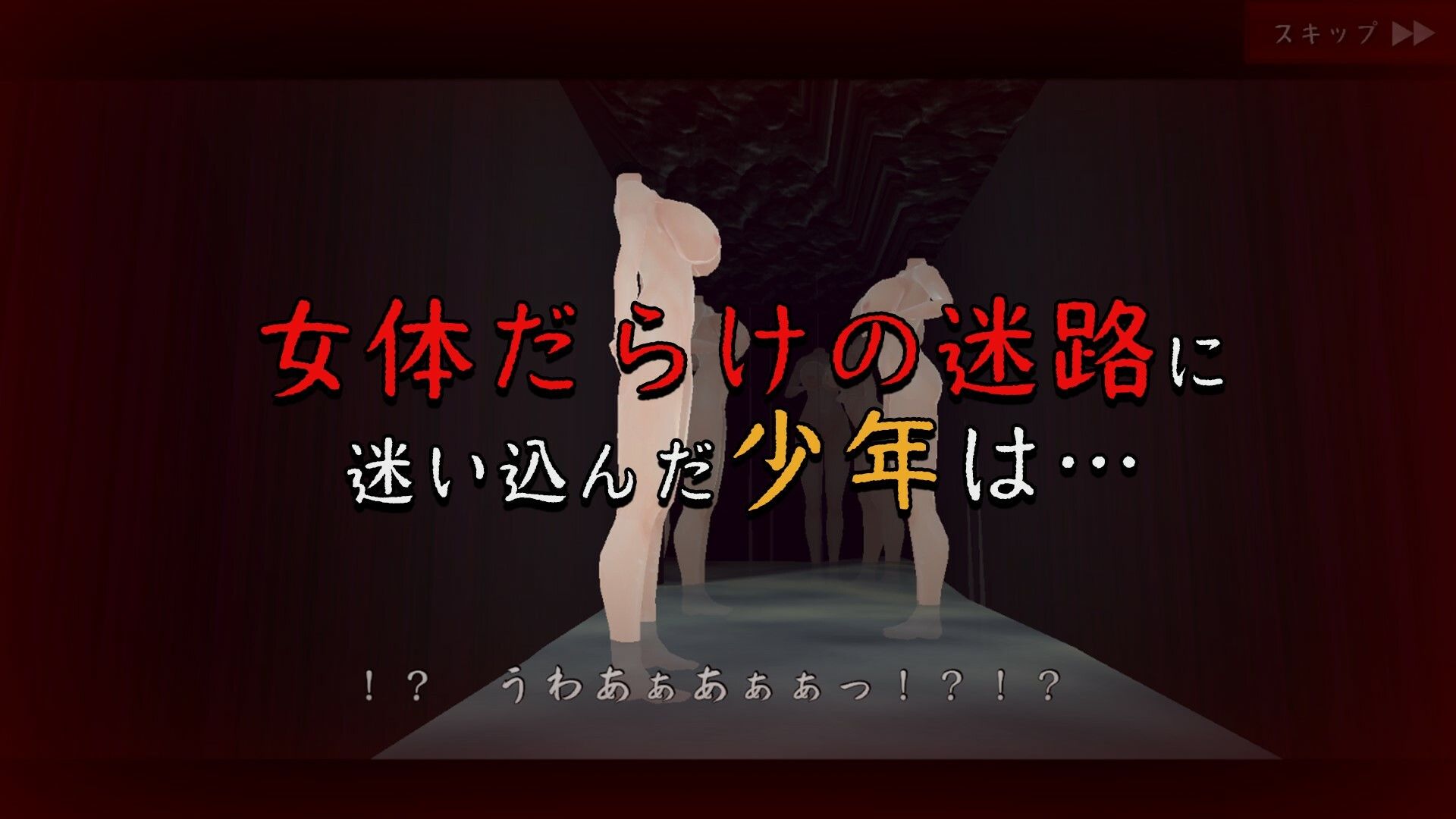 女体迷路 サンプル1ページ目