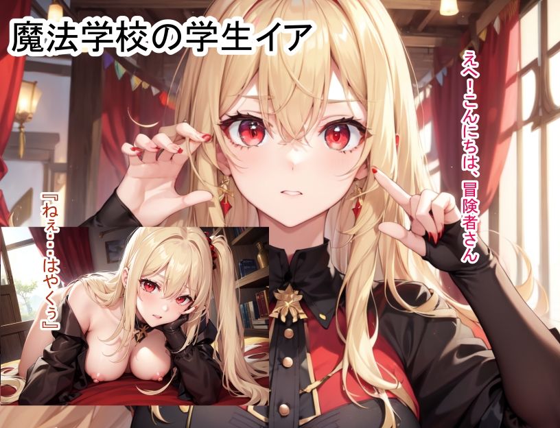 NPC姦ダンジョン＆クエストせっかく冒険者になったので好き放題ヤります！ サンプル6ページ目