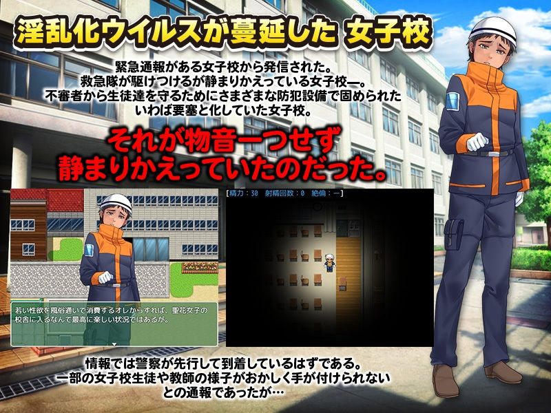 淫乱病が蔓延し静まりかえった女子校から始まる男狩りパニック！ サンプル1ページ目