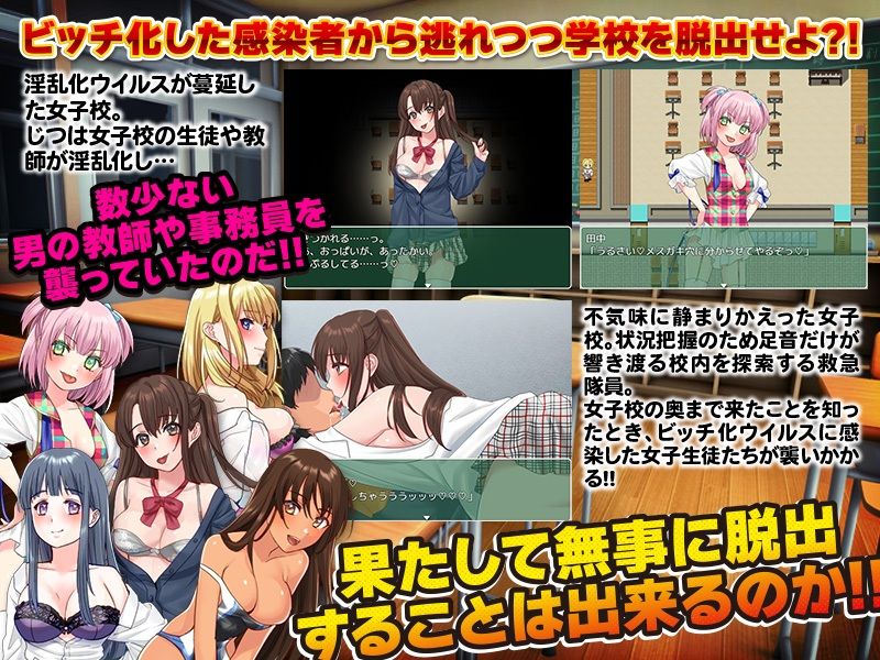 淫乱病が蔓延し静まりかえった女子校から始まる男狩りパニック！ サンプル2ページ目
