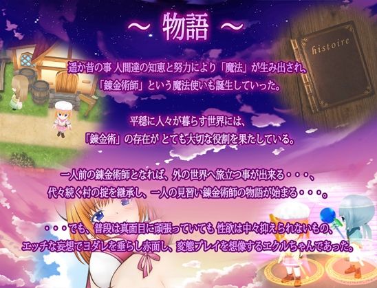 妄想錬金術師エクルと創造のイストリア サンプル1ページ目
