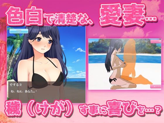 【アプリ版】寝取られ報告｜海で見知らぬ大学生と露出交尾させる！〜オナニー用ミニゲーム サンプル1ページ目