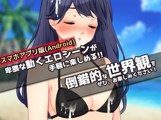 【アプリ版】寝取られ報告｜海で見知らぬ大学生と露出交尾させる！〜オナニー用ミニゲーム サンプル4ページ目