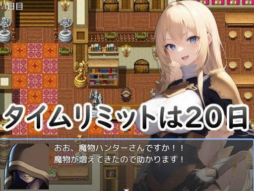 魔物ハンター睡眠姦計画 サンプル1ページ目