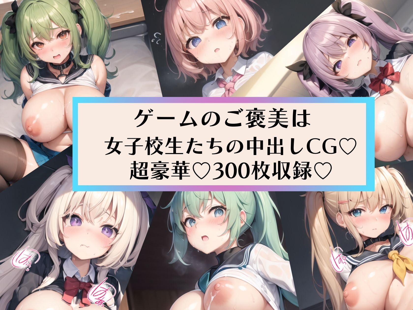 女子校生に中出し！カジュアルすごろく【豪華CG300枚収録】 サンプル4ページ目