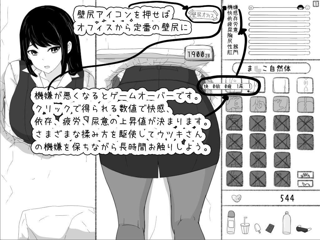 壁尻オフィス シミュレーター サンプル4ページ目