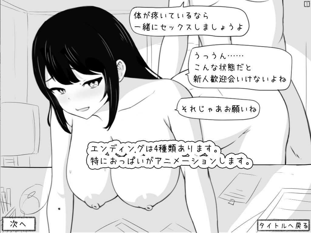 壁尻オフィス シミュレーター サンプル10ページ目