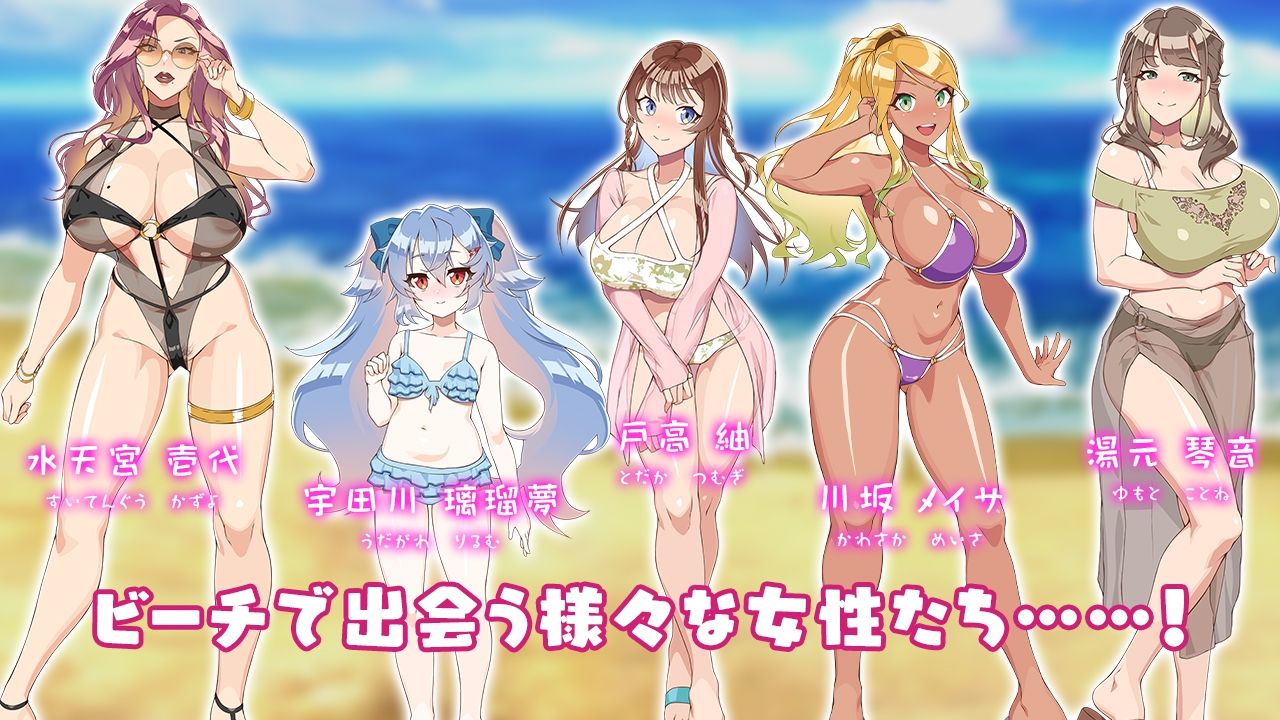 夏のナンパビーチ！ サンプル1ページ目