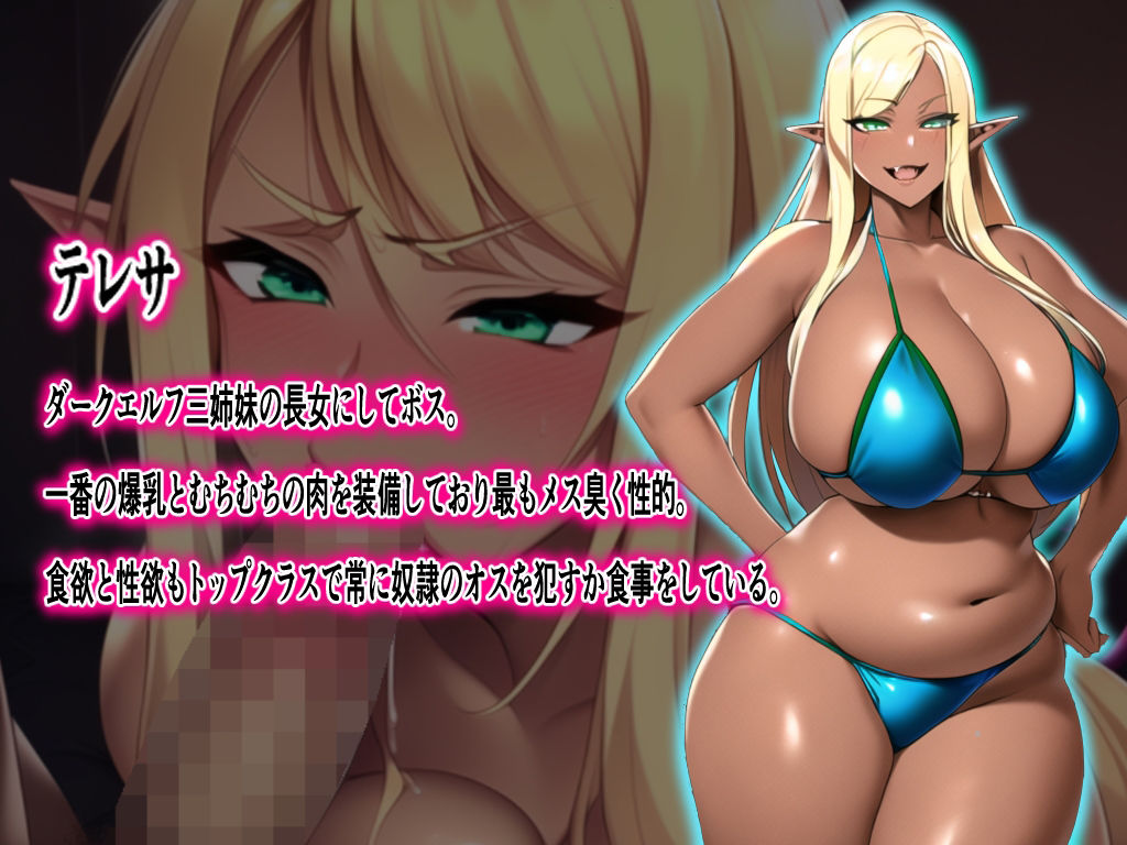異世界で褐色爆乳ダークエルフたちをメス堕ちさせろ！負ければ愛する女性が触手やゴブリンに凌●NTRされちゃうなんちゃってRPG！ サンプル8ページ目