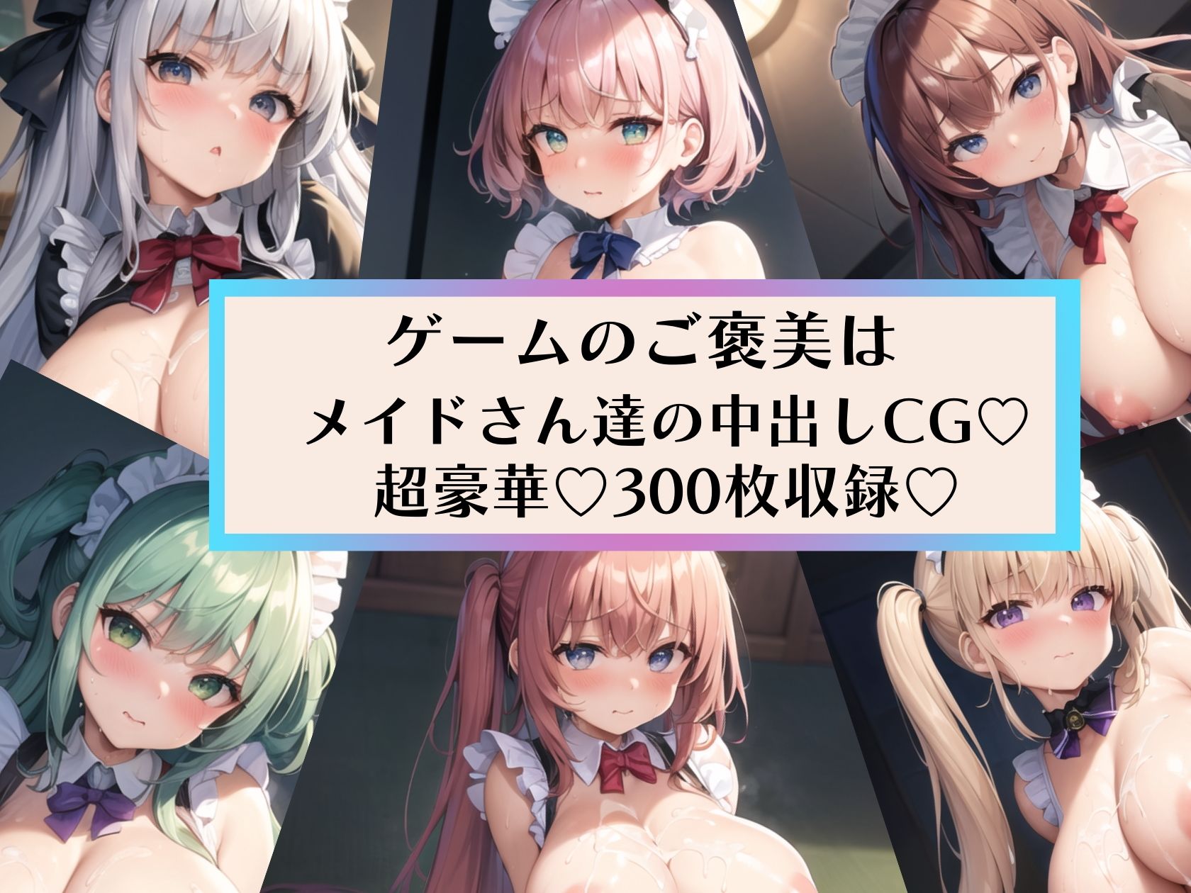 メイドさんに中出し！カジュアルすごろく【豪華CG300枚収録】 サンプル4ページ目