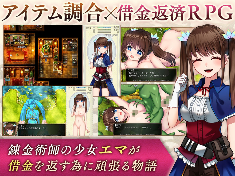 錬金術師エマの借金返済物語 サンプル1ページ目