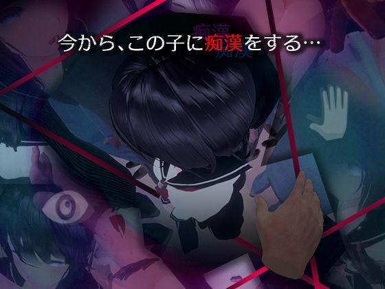 ●●痴●電車VR サンプル1ページ目