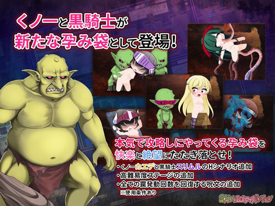 ゴブリンのエロトラップダンジョン 奥手くノ一とくっころ黒騎士〜追加孕み袋2〜 DLC3 サンプル1ページ目