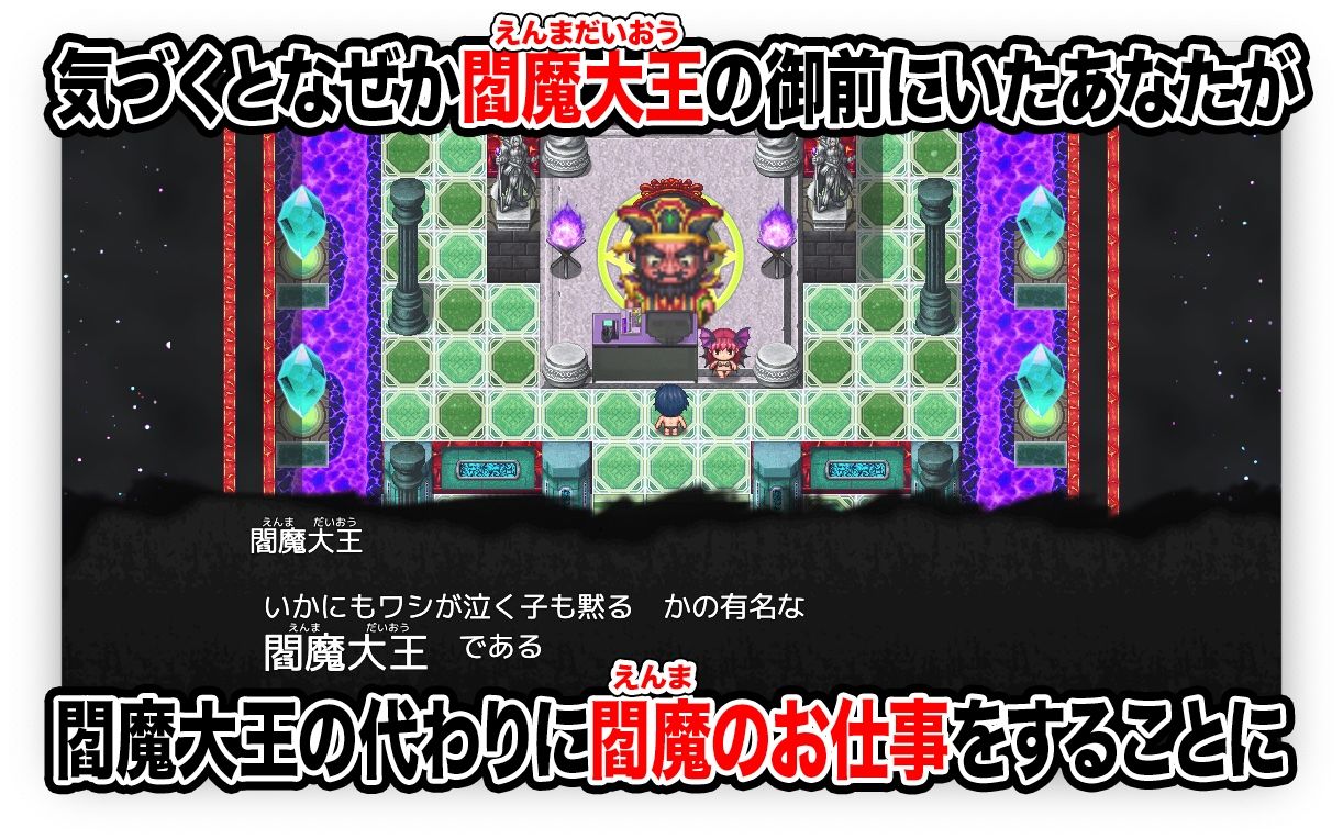 閻魔のお仕事 サンプル1ページ目
