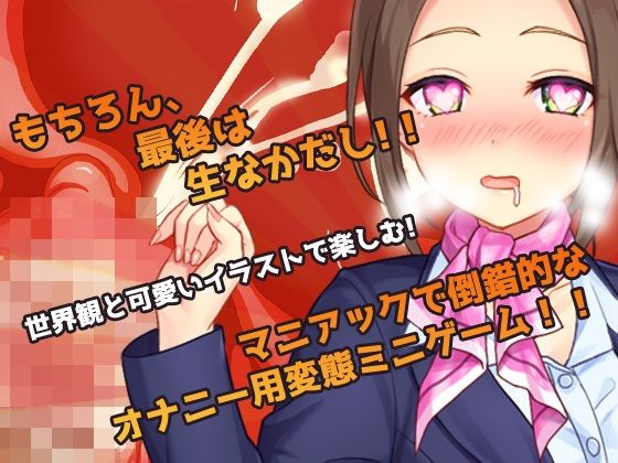 女体化CA〜ヘンタイ航空のお仕事！〜オナニー用ミニゲーム サンプル4ページ目