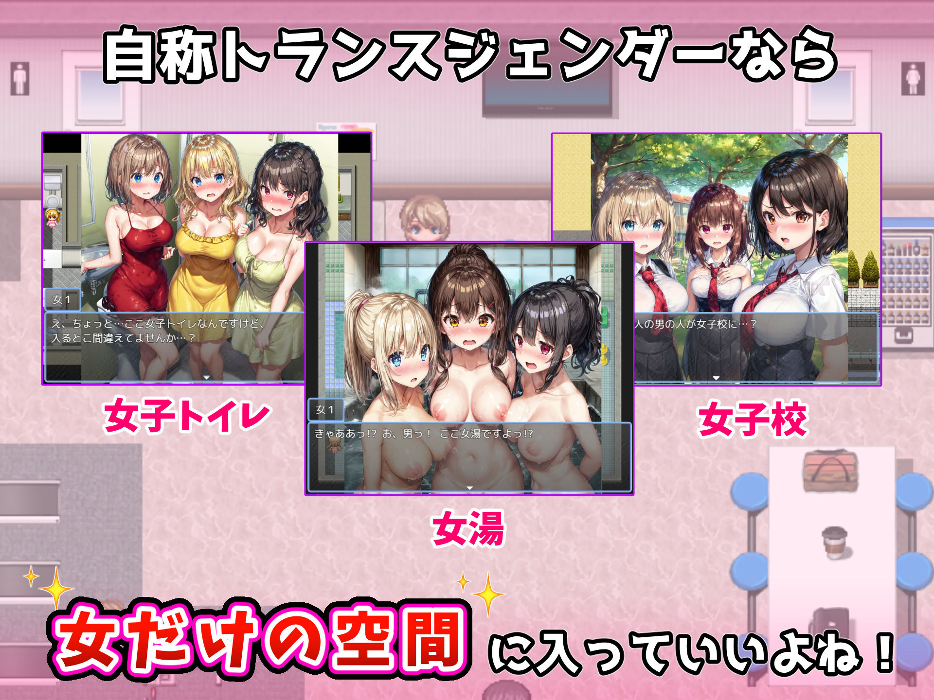 とっ、トランスジェンダーだからっ！〜LGBTを自称する俺がモブ姦するのを誰も止められない〜 サンプル1ページ目