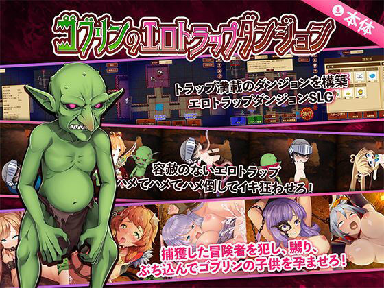 ゴブリンのエロトラップダンジョン 〜超お得パック〜 サンプル2ページ目