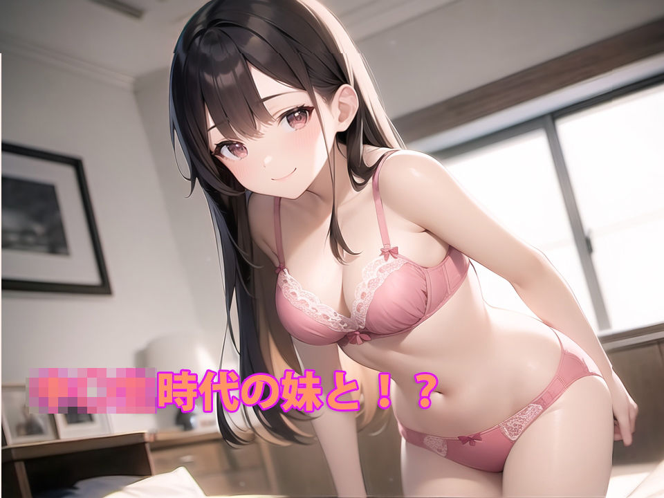女子大生の妹の身体を5日間使う権利 サンプル4ページ目