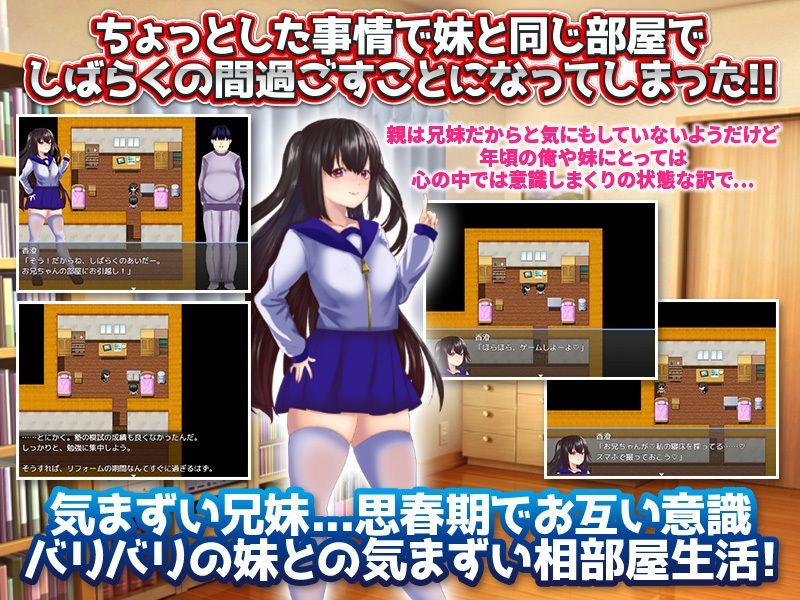 妹と1ヶ月の相部屋生活 サンプル2ページ目