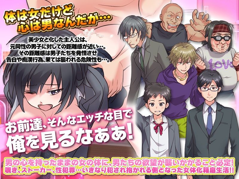 イキなり女子校生になった俺！？リアルな女体化生活 サンプル4ページ目