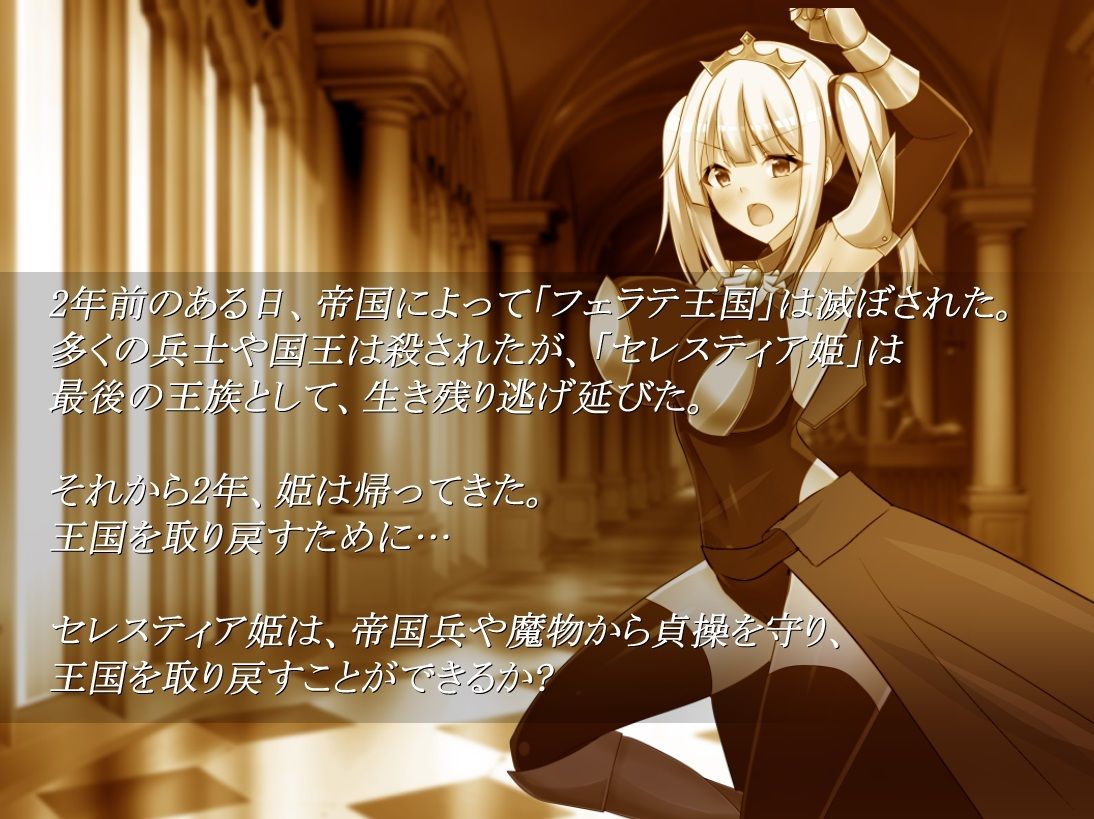 フェラテの王女セレスティア サンプル1ページ目