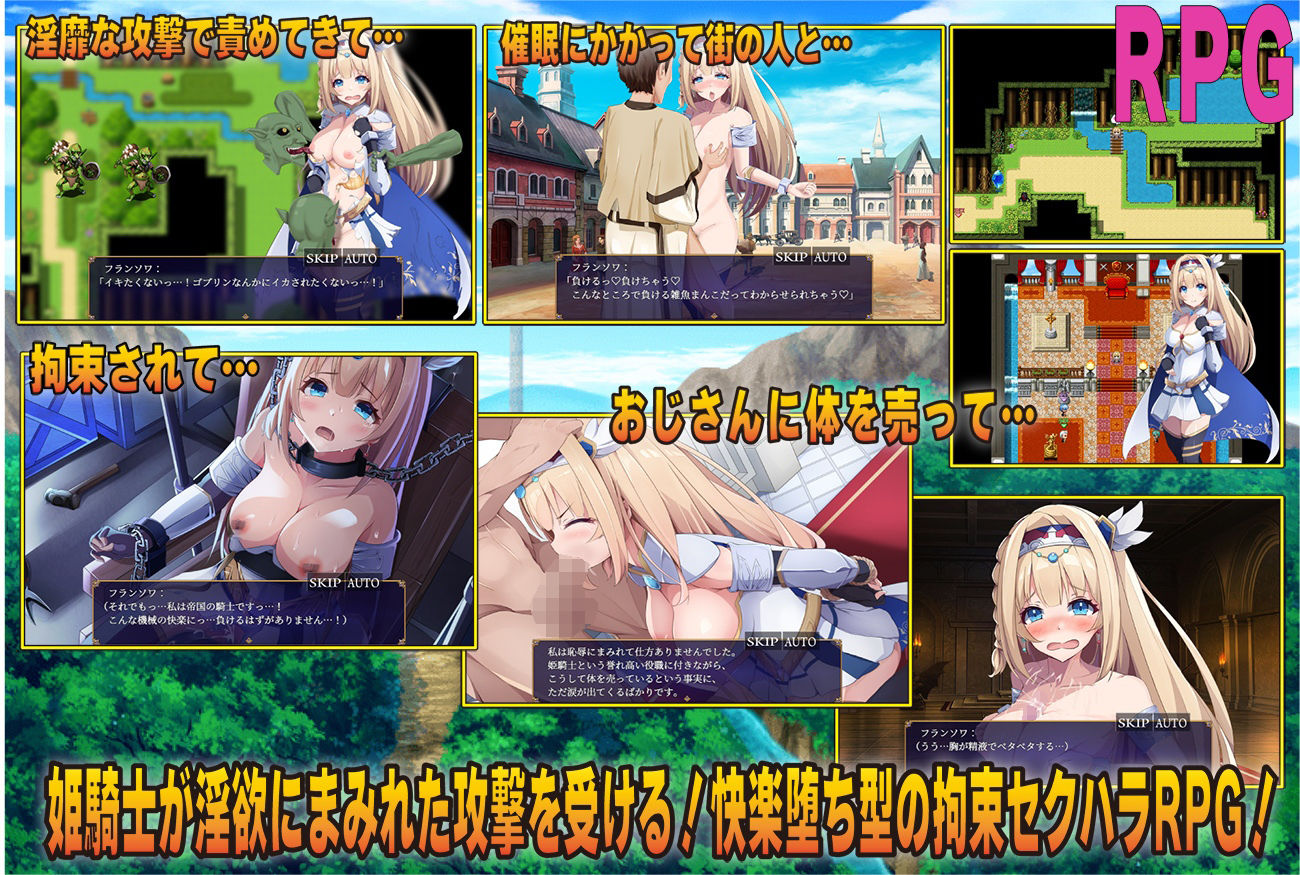 【タイトル】姫騎士フランソワ〜高貴な騎士は決して屈しない〜 サンプル1ページ目
