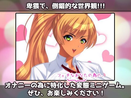 女体化ビッチ｜褐色ギャルになってパパ活デビュ―！？〜オナニー専用ミニゲーム サンプル5ページ目