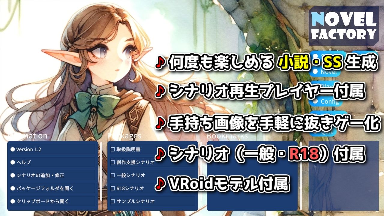 ノベルファクトリー（＋R18シナリオ ＋VRoidタッチ＆乳首ひっぱり機能） サンプル1ページ目