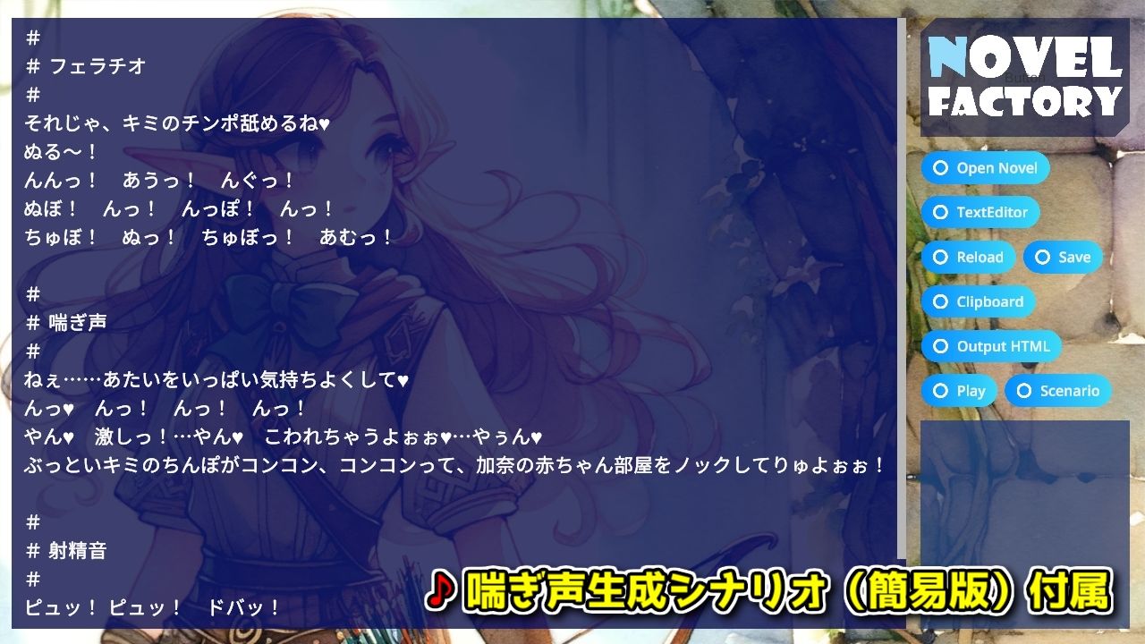 ノベルファクトリー（＋R18シナリオ ＋VRoidタッチ＆乳首ひっぱり機能） サンプル5ページ目