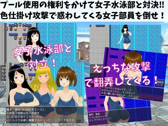 色仕掛け女子水泳部 〜スク水女子たちの誘惑に負けるな！M向け逆レ●プRPG〜 サンプル1ページ目