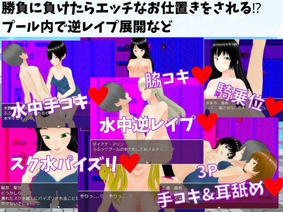 色仕掛け女子水泳部 〜スク水女子たちの誘惑に負けるな！M向け逆レ●プRPG〜 サンプル3ページ目