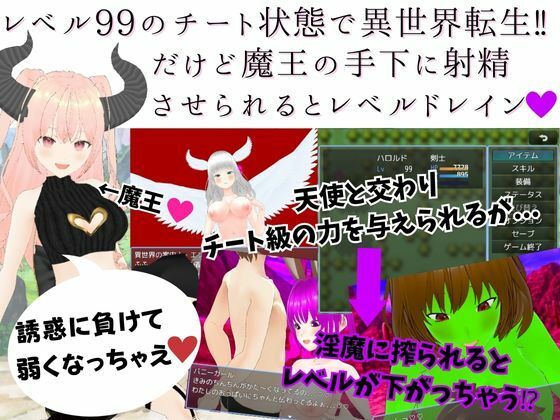 異世界ハニートラップ 〜チート状態で転生したけど射精したらレベルドレイン！色仕掛け逆レ●プRPG〜 サンプル1ページ目