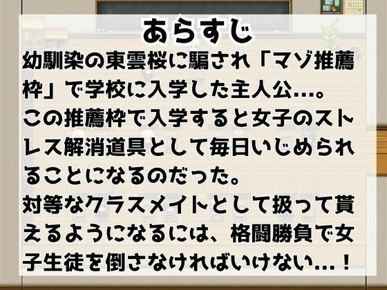 M向けエロRPG -マゾいじめ学園- サンプル1ページ目