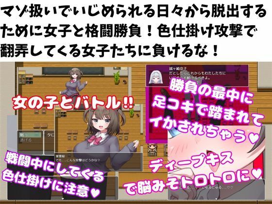 M向けエロRPG -マゾいじめ学園- サンプル2ページ目