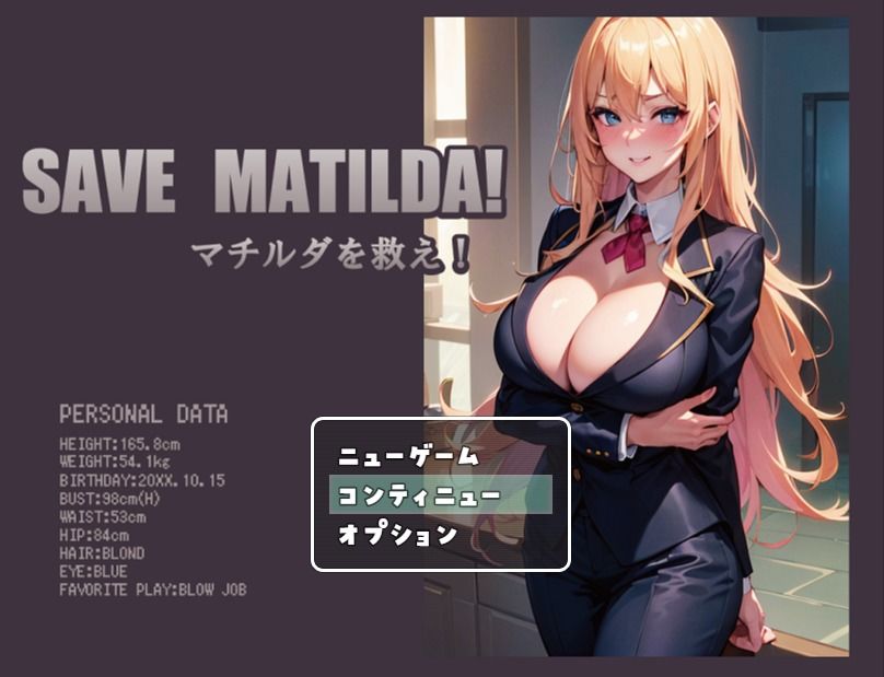 マチルダを救え！ サンプル1ページ目