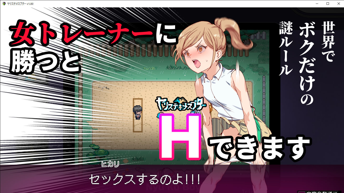 ヤリステメスブター ボクだけの謎ルール！女トレーナーに勝つとエッチあたりまえ 完全版 サンプル6ページ目