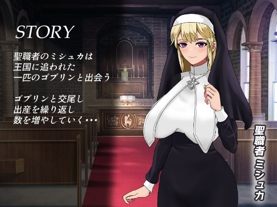 繁殖ゴブリン サンプル1ページ目
