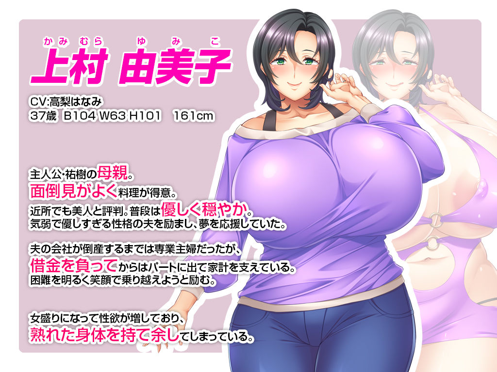 【ゲーム】母のオマンコにモザイクを掛ける僕〜お母さんは借金奴●〜 サンプル1ページ目
