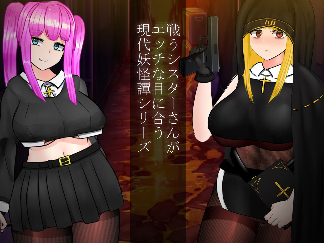 怪奇異聞録BLACKOUT サンプル1ページ目