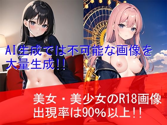 ER AIgatya（エロレアばかり引けるAI生成アプリ風ガチャ） サンプル1ページ目