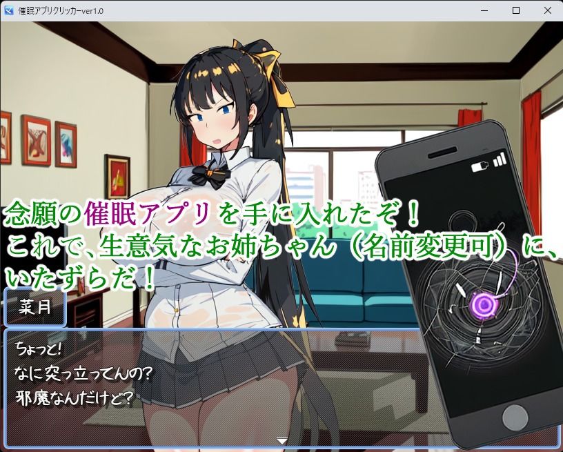 催●アプリクリッカー〜彼氏持ちお姉ちゃんは僕のおもちゃ〜 サンプル1ページ目
