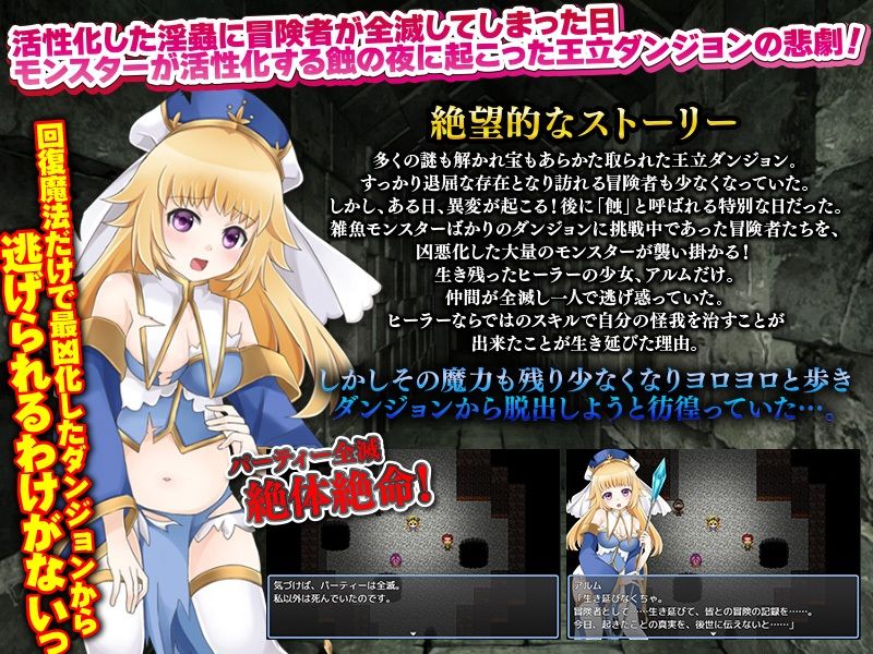 淫魔が活性化したダンジョンに取り残された回復職のアルム サンプル1ページ目