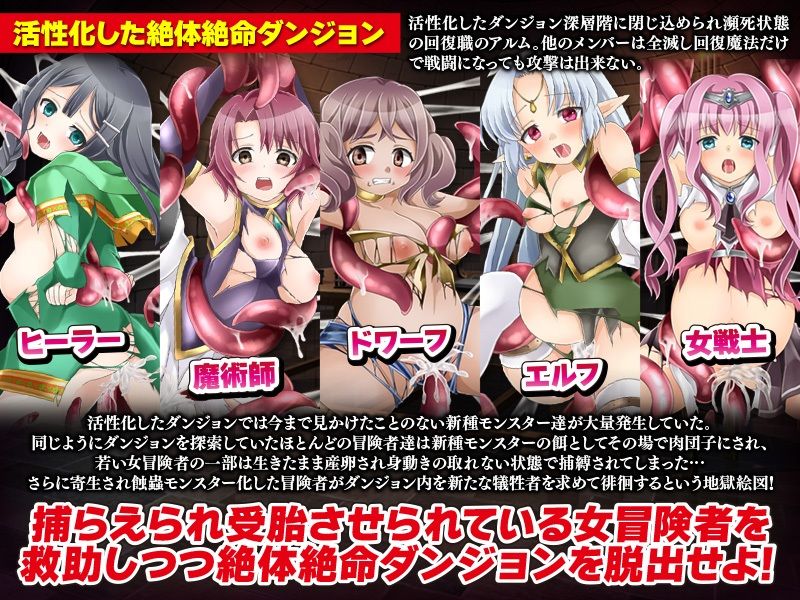 淫魔が活性化したダンジョンに取り残された回復職のアルム サンプル2ページ目